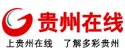 贵州在线