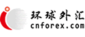 环球外汇