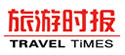 旅游时报